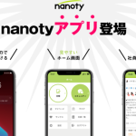 nanotyアプリ　リリースのお知らせ